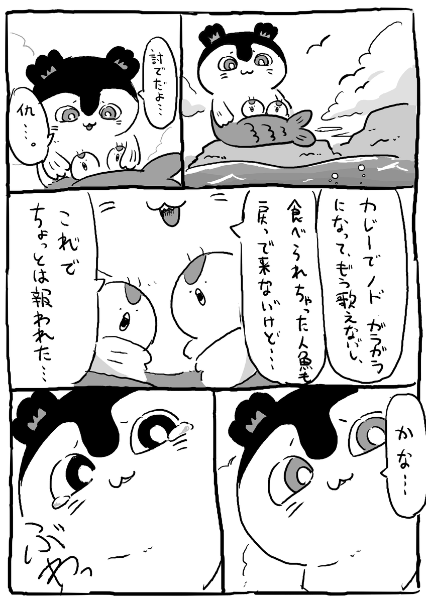 takeumi621's tweet photo. 🧜‍♀️　エンドロール後妄想漫画
＃ちいかわFA
＃ちいかわファンアート https://t.co/Pu3LMLKFA2