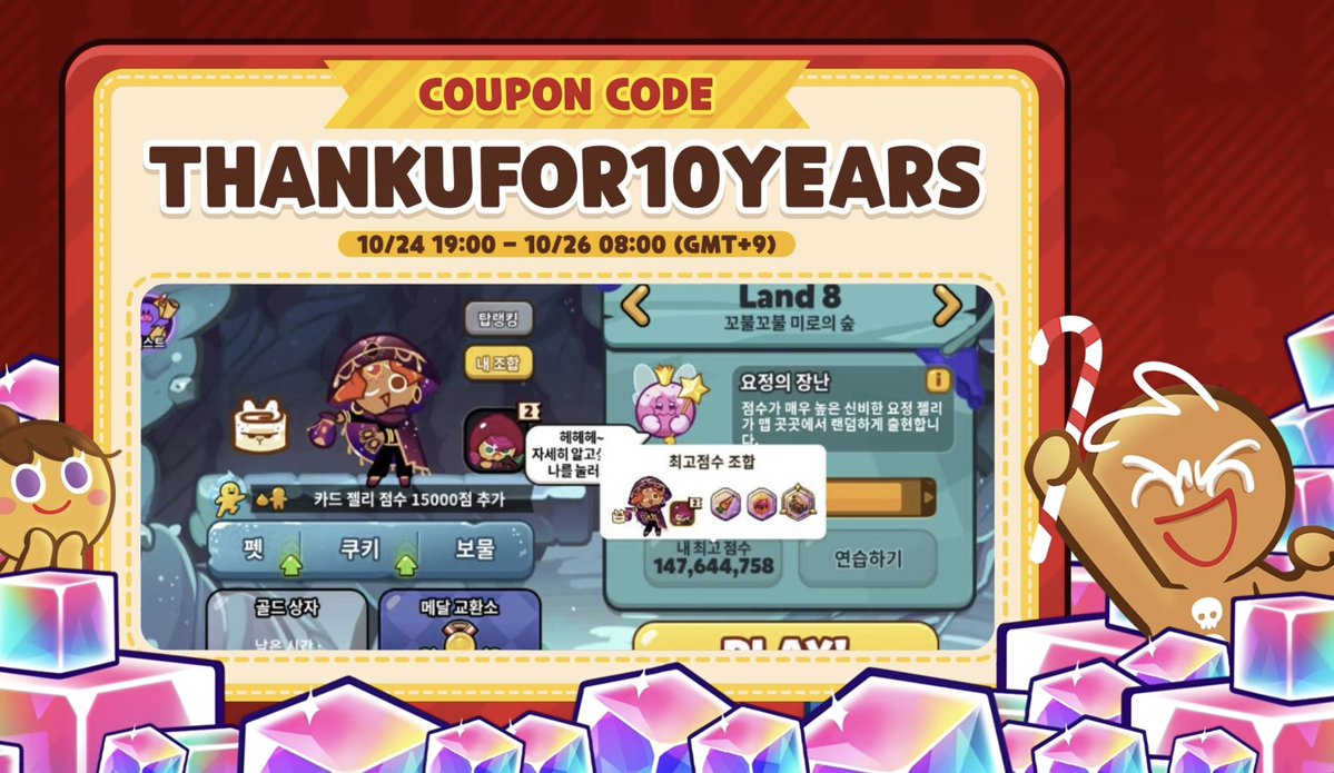 CookieRun_World's tweet photo. 쿠키런: 오븐브레이크✨ 10주년 업데이트!

모든 용감한 우리들에게! 

-업데이트 미리보기(12/12)
11월 업데이트!(2차)
: 슬라이드맛 쿠키, 멈추지 마요 펫 출시!
: 슬라이드맛 쿠키 슈퍼에픽 스킨 출시

#쿠키런 #쿠오븐10주년 #CookieRun https://t.co/MruSBDzH0C