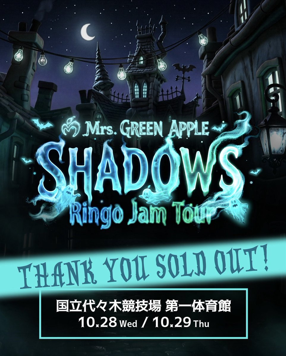AORINGOHUZIN's tweet photo. ≪Mrs. GREEN APPLE Ringo Jam Tour "SHADOWS"≫
⁡
2026年10月28日(水)・10月29日(木)
国立代々木競技場 第一体育館
⁡
THANK YOU SOLD OUT!!
⁡
※ステージ設営後、販売可能な座席がある場合はご案内いたします。
⁡
#MrsGREENAPPLE
#MGA_SHADOWS https://t.co/CRjq7rRaUa
