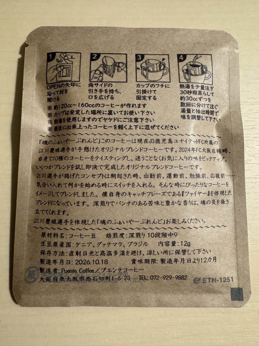 datppen's tweet photo. 今日はコレゲット出来たのでヨシとしよう！
裏のコメントが江川選手らしくて面白い🤣
#鹿児島ユナイテッドFC
#即決 https://t.co/HEnYQQI6Gw