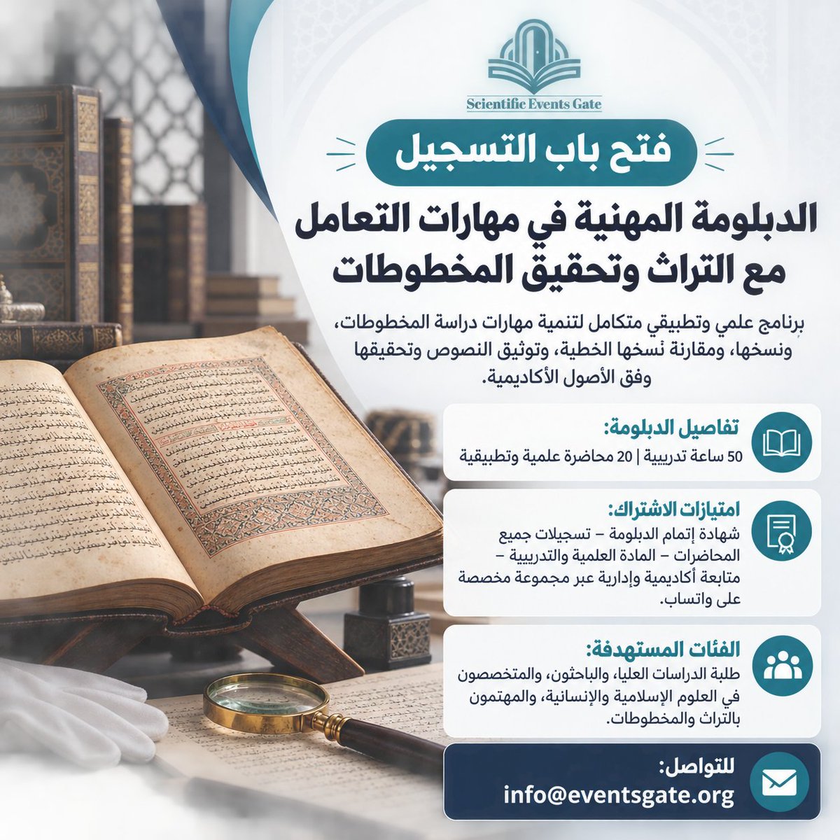 EventsGate7's tweet photo. 📜اكتشف أسرار التراث المخطوط، واكتسب المهارات العلمية اللازمة لتحقيق النصوص وإحياء كنوز المعرفة!

تعلن بوابة الأحداث العلمية – ماليزيا عن فتح باب التسجيل في:

🎓الدبلومة المهنية في مهارات التعامل مع التراث وتحقيق المخطوطات

برنامج تدريبي متكامل يجمع بين التأصيل العلمي والتطبيق العملي، ويهدف إلى تأهيل الباحثين وطلبة الدراسات العليا والمتخصصين في العلوم الإسلامية والإنسانية للتعامل المنهجي مع النصوص التراثية والمخطوطات، بدءًا من قراءتها ودراستها، مرورًا بنسخها ومقابلتها وتوثيقها، وصولًا إلى تحقيقها وإخراجها وفق الأصول والمعايير العلمية الرصينة.

📌المحاور التدريبية للدبلومة:

🔶منهجية التعامل مع التراث وتقويمه وتجديده وفق الأسس العلمية.
🔶دراسة مصادر التفسير وعلوم القرآن والسنة والعقيدة والفقه والتاريخ والعلوم الإنسانية.
🔶التعرف على قواعد دراسة المخطوطات وأصول تحقيق النصوص التراثية.
🔶اكتساب مهارات قراءة المخطوطات ونسخها ومقابلة النسخ الخطية.
🔶إتقان التوثيق والتخريج العلمي وإعداد التعليقات والحواشي.
🔶إعداد الدراسات التحليلية للمخطوطات وفق المناهج الأكاديمية.
🔶توظيف تطبيقات الذكاء الاصطناعي في نسخ المخطوطات ومعالجة النصوص.

📌تفاصيل البرنامج ومميزاته:

✅50 ساعة تدريبية علمية وتطبيقية متخصصة.
✅20 محاضرة تجمع بين الجانب النظري والتدريب العملي.
✅تطبيقات عملية على دراسة المخطوطات وتحقيق النصوص التراثية.
✅تسجيلات كاملة لجميع المحاضرات للرجوع إليها.
✅مواد علمية وتدريبية متكاملة لدعم التعلم والتطبيق.
✅متابعة أكاديمية وإدارية طوال مدة الدبلومة عبر مجموعة مخصصة على واتساب.
✅شهادة إتمام الدبلومة بعد استيفاء متطلباتها.

👥الفئات المستهدفة:

الباحثون وطلبة الدراسات العليا، والمتخصصون في العلوم الإسلامية والإنسانية، والمهتمون بالتراث والمخطوطات، وكل من يسعى إلى اكتساب مهارات التحقيق العلمي وفق منهجية أكاديمية رصينة.

🎯من قراءة المخطوطات إلى تحقيق النصوص وإحياء التراث العلمي!

انضم إلى الدبلومة، وطوّر مهاراتك في دراسة المصادر التراثية وتحليلها وتوثيقها، واكتسب الخبرة اللازمة للإسهام في حفظ الموروث العلمي وإخراجه بصورة دقيقة تخدم الباحثين والأجيال القادمة.

🌐للاطلاع على التفاصيل والتسجيل: https://t.co/Esol8JeWZN

📧للاستفسارات والتواصل: info@eventsgate.org