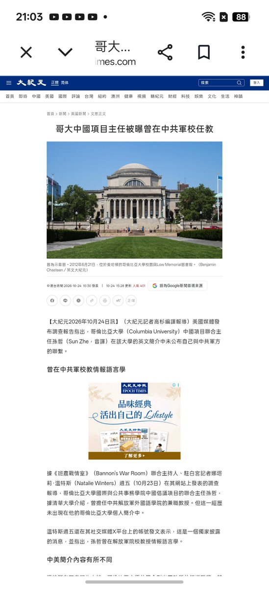 ChiPengSu5840's tweet photo. 哥大中國項目主任被曝曾在中共軍校任教 | 大紀元 https://t.co/1EvNSgH7OC https://t.co/yAb9FZlBxj