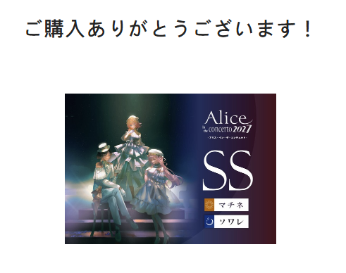 HenryHK0402's tweet photo. 今年も勝った！買った！

#alice2027
#Hanon https://t.co/yH1u6XJj0r