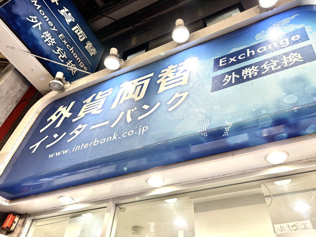 1127percent_hpy's tweet photo. 新宿のウォンレートがソウルとほぼ変わらないという嘘みたいな情報を聞きつけて今日両替してきた💸
結果本当に変わらない🫨🫨
(1万円換えても差額約50円)
円安&amp;カード手数料ももったいないからおすすめです🫶🏻
📍 @interbankHD 

⚠️近くのレート良い店舗は別途手数料がかかるとこもあったから要注意‼️ https://t.co/dKEF3sU1Rl