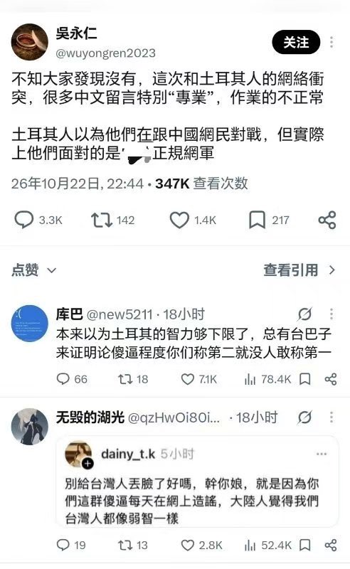 uncleTomat0's tweet photo. 中国台湾省网友：“中土骂战中，中文留言特别专业，专业的不正常。一定是中共网军。”
很快，这傻逼言论迎来了大批中国大陆网友的群嘲….🤣🫵 https://t.co/GXn3FN8Y19