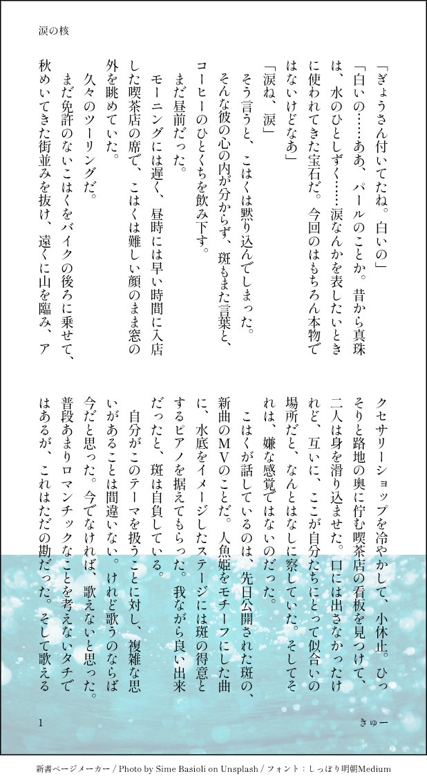 toaru_otaku_'s tweet photo. いつも開催ありがとうございます。
久々に参加させていただきました🌊
お題「真珠」お借りしました

新MVによせて。
こは斑で「涙の核」です
(1/5)
#こは斑ワンドロワンライ https://t.co/Jf0dZXMRXi