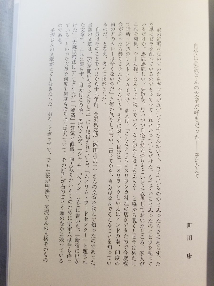 1004Jet's tweet photo. 地下世界の伝説。「X-マガジン」「JAM」「HEAVEN」の編集者、46才で夭逝した才人、美沢真之助が隅田川乱一のペンネームでそれらの雑誌に掲載した原稿を集めた本、プロレスにパンクに神秘学まで豊富な知識、その��章の素晴らしさは町田町蔵が「師匠」と呼んでいたと云ったらわかってもらえるだろうか？ https://t.co/OVGyYYFPN3