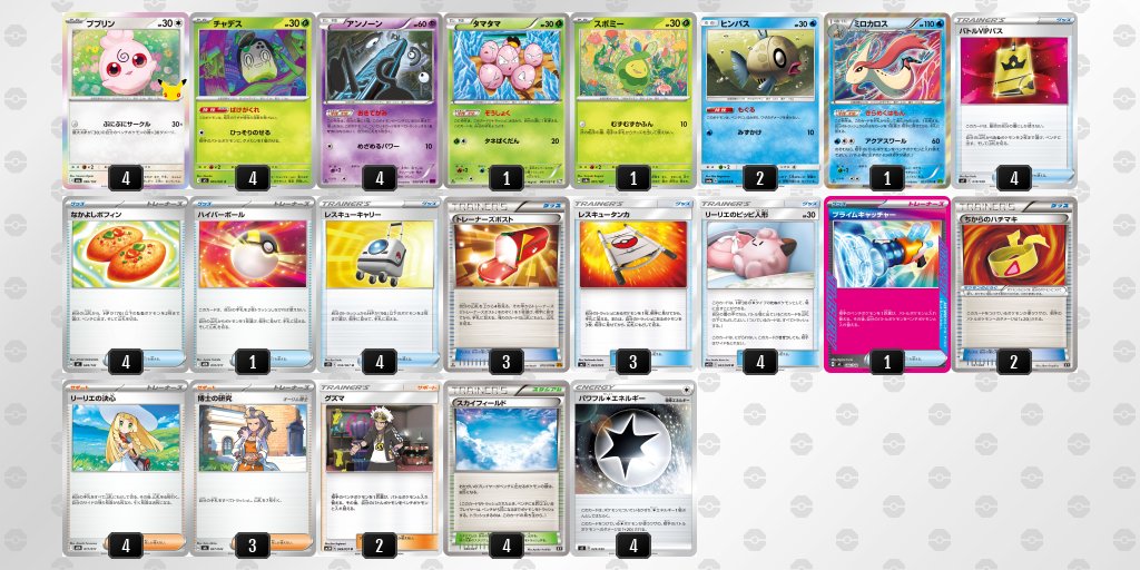 pokeca_book's tweet photo. 【30th CELEBRATION環境】エクストラ優勝デッキまとめ https://t.co/EpZc9UANmh https://t.co/kj7QD0UxAN