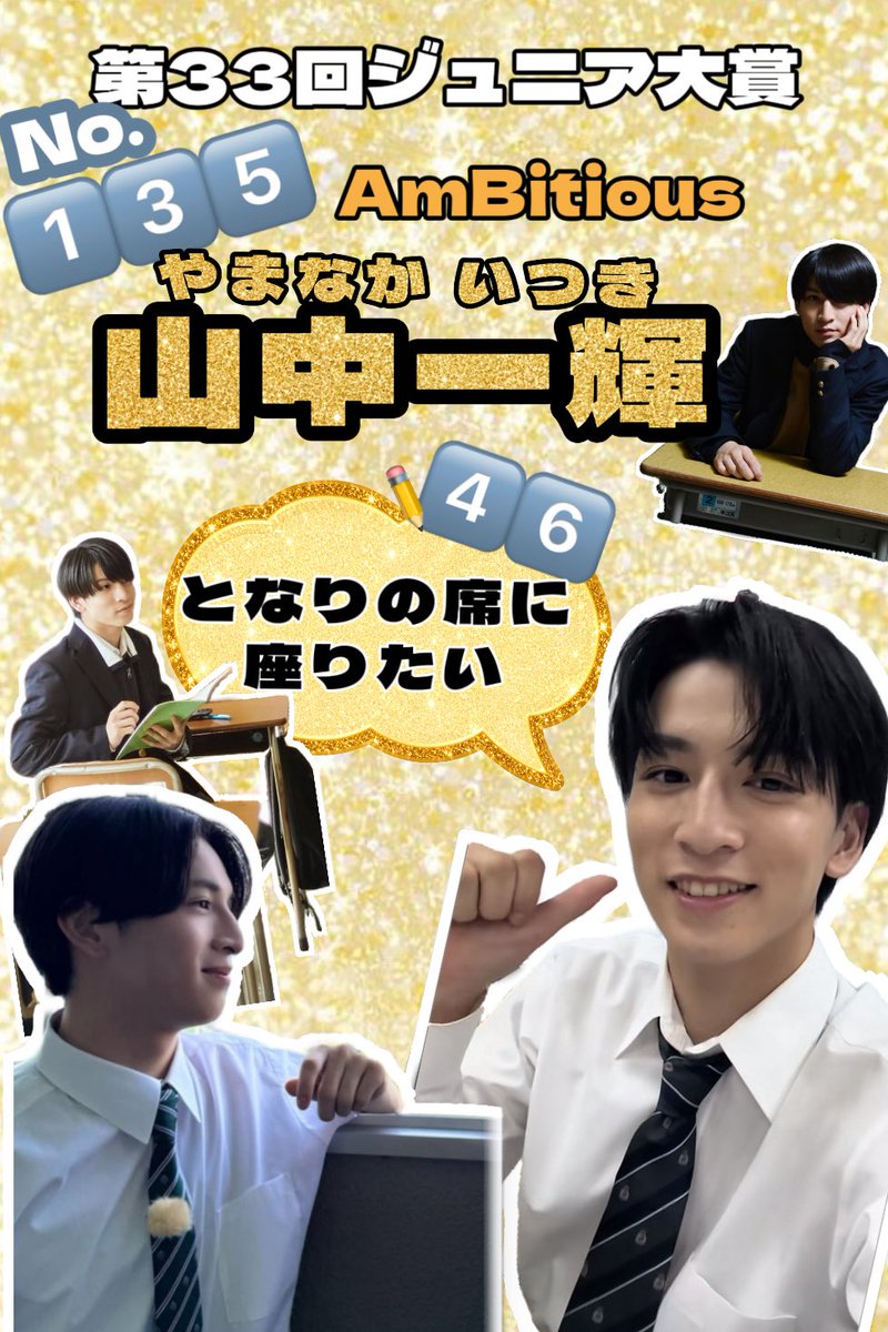 t_itsu720ki's tweet photo. ⭐️第33回ジュニア大賞⭐️

#ジュニア大賞うちの子どうですか 

\ No.135 AmBitious 山中一輝くん👑 /

【28】手料理が食べたい🍳
【46】となりの席に座りたい🏫

 #ジュニア大賞  #AmBitious  #山中一輝  #関西ジュニア  #ジュニア https://t.co/Gxs5XtlEmO