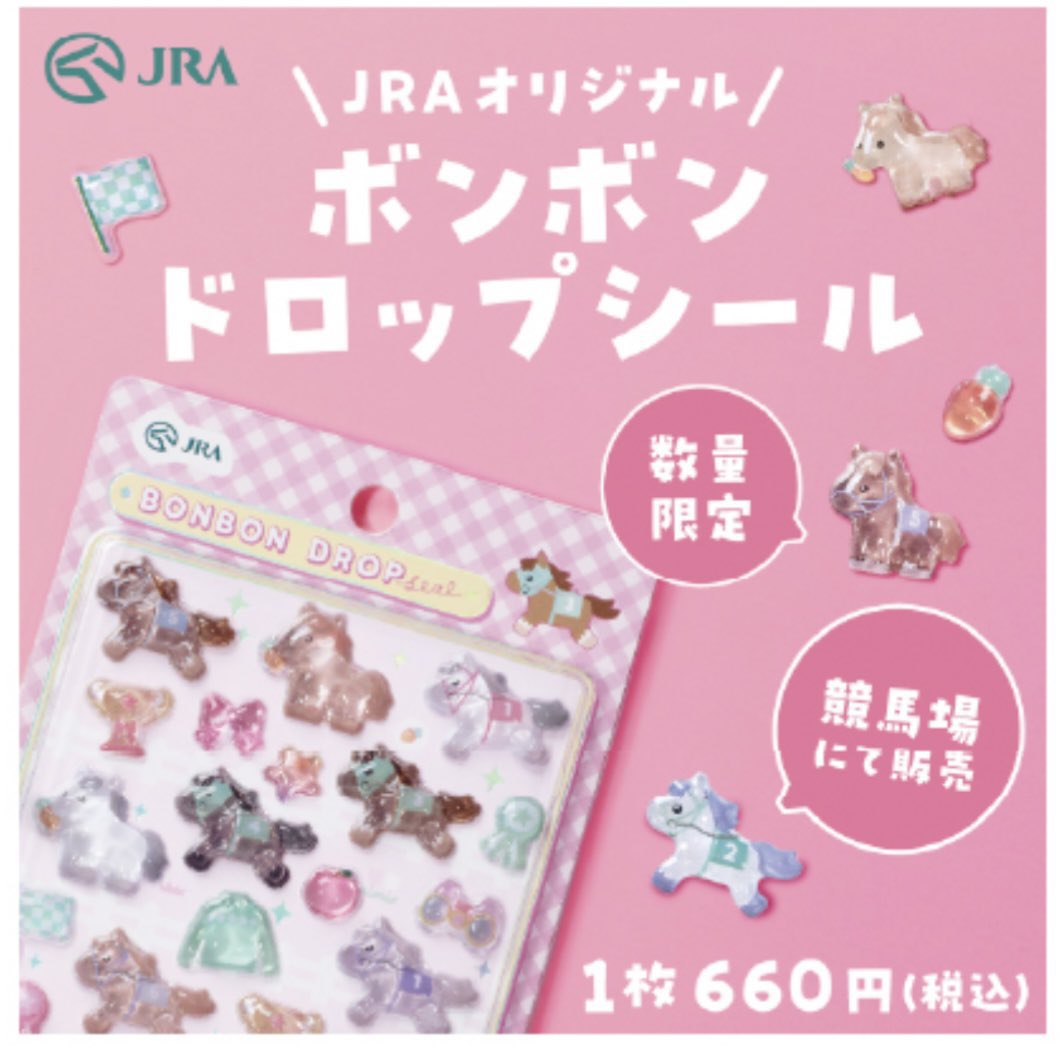ashley_olmeda's tweet photo. なんと！JRAオリジナルのボンボンドロップシールが数量限定で販売決定！🐎💗

📅 販売日：11/8・15・22・23・28
💰 価格：1枚660円（税込）
🎯 販売方法：専用アプリで抽選
🛍️ 購入上限：1人6枚まで

📍販売場所・公式詳細はこちら👇

▷東京競馬場
https://t.co/C3HJCBkk4A

▷京都競馬場
https://t.co/fprnrjqq4z