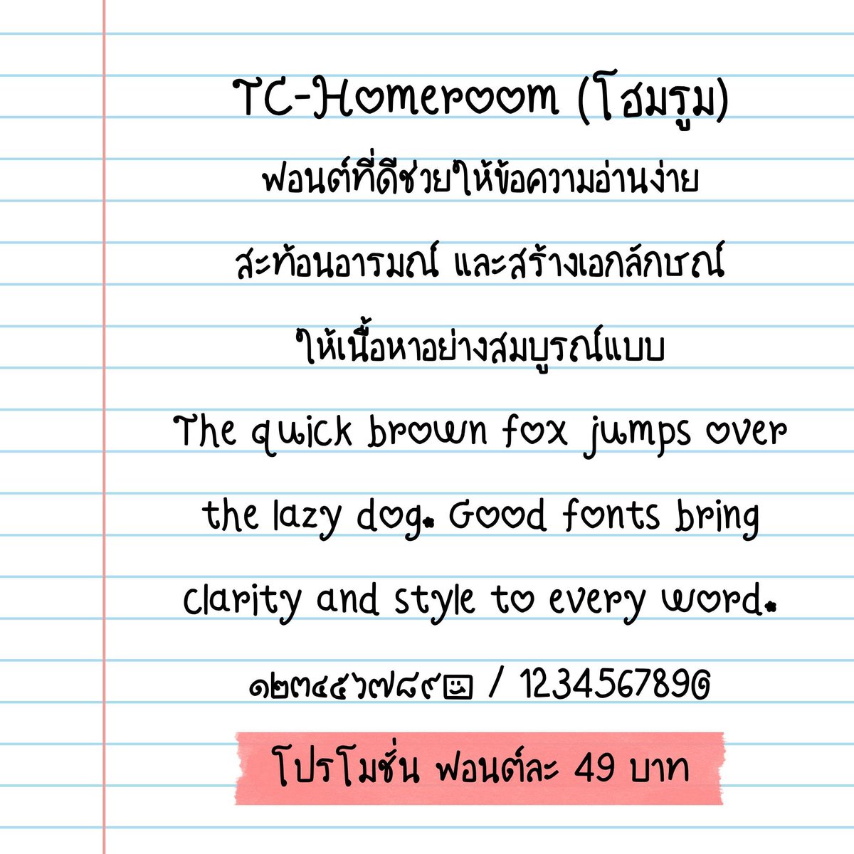 timestore_2's tweet photo. ♡˖ TCFont- Homeroom ˖♡
—ฟอนต์เนื้อหาราคานักเรียนใช้จดโน้ต
💰99฿.- ส่วนตัว&เชิงพาณิชย์
📓สั่งซื้อ(@442pnfia)or click https://t.co/GLohN0qPZN
#ฟอนต์ไทย #ฟอนต์ลายมือ #ขายฟอนต์ลายมือ #ฟอนต์น่ารัก #ขายฟอนต์ #ฟอนต์ #goodnote #ฟอนต์เนื้อหา #ฟอนต์รายละเอียด #จดโน้ต #fontไทย #ขายfont https://t.co/JKHghg2Ade