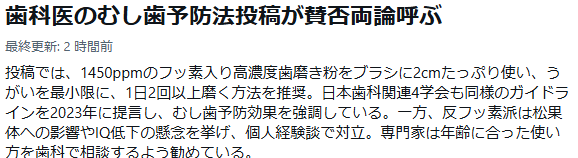 lilyooc's tweet photo. 一時、フッ素やいろんな効果をうたう歯磨き粉を使っていたのだけど、自然由来の歯磨き粉を使ったら後味が全然違ってこれはダメだと気付きやめました
フッ素が松果体に影響するって話題がでたのは驚いたわ https://t.co/uDINUPCVe9