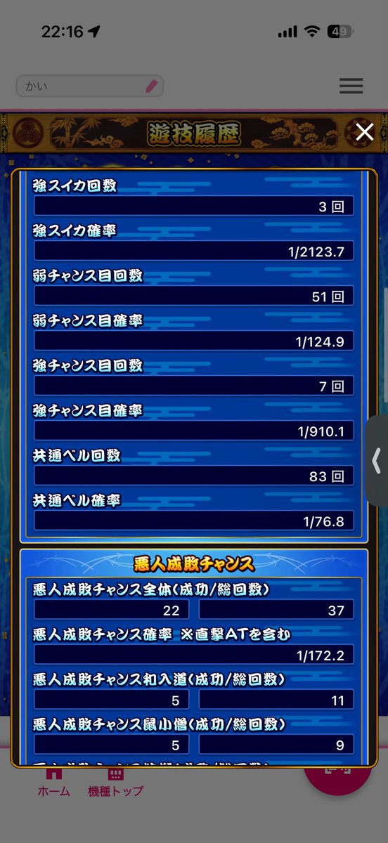sokaisei's tweet photo. 6確ぶん回し
真高確８時間なし

しね https://t.co/uEZgoqs14l