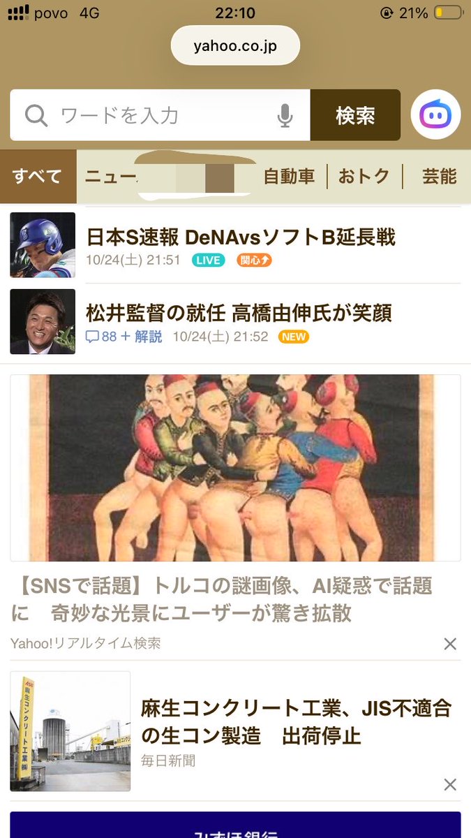 magunyaa's tweet photo. アルゴリズムのピックアップかも知れないが、とんでもない画像がヤフーポータルに表示されています。 https://t.co/AZJ8oT04eM