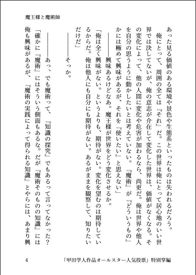 mwbunko's tweet photo. 『魔王様と魔術師』甲田学人（1～4P/8P）

「甲田学人作品オールスター人気投票」
１位ランクイン記念書き下ろし掌編

#Missing https://t.co/2poaD41GpS