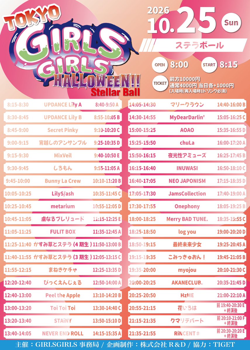 JamsCollection's tweet photo. 【 明日のLIVE情報 🎃 】

10月25日（日）
「TOKYO GIRLS GIRLS Halloween!!」

会場：ステラボール
🎤：17:05-17:30
📸：17:40-19:00

ハロウィンウィーク楽しみましょう👻🍭

🎟️ https://t.co/aXh6GLyKMO

#TGG https://t.co/nqLyhTkfcU