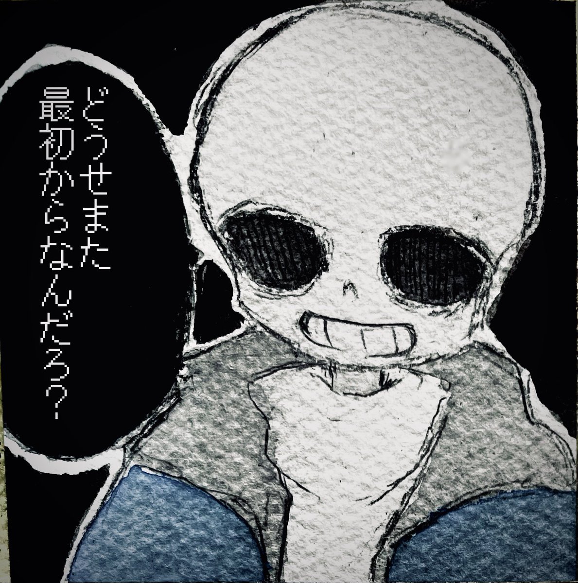 tukumo_shiro's tweet photo. ＊Back to the beginning again, huh?
（再掲）
#sans #Undertale https://t.co/ExzmGNkgdJ