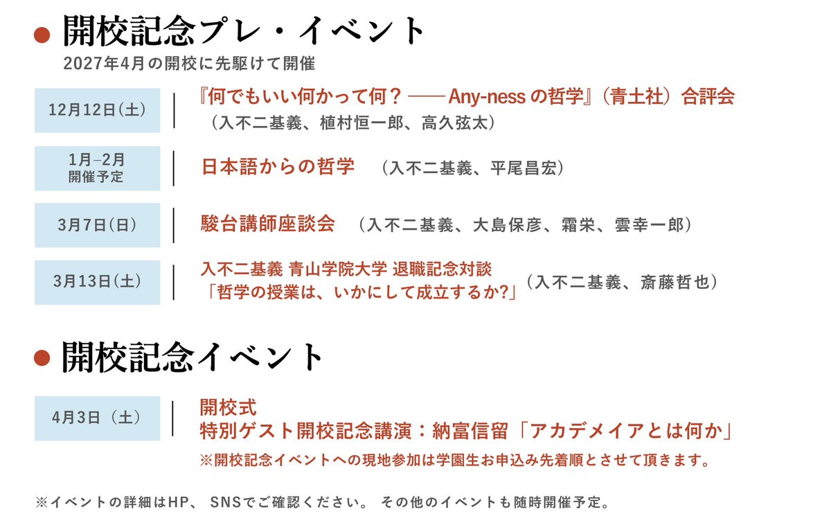 irifuji's tweet photo. ネオ・アカデメイアの「開校記念プレ・イベント」と「開校記念イベント」（対面とオンラインのハイブリッドを予定）（パンフレットより） https://t.co/YeWW321oPh