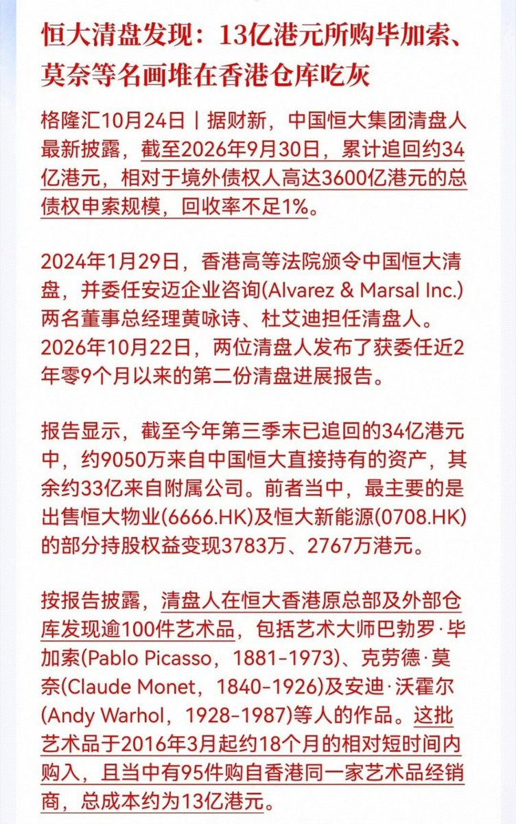x338423's tweet photo. 恒大清盘发现:13亿港元所购毕加索、莫奈等名画堆在香港仓库吃灰
😅 https://t.co/NM48or8QP0