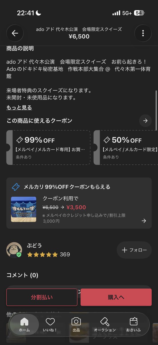 poke_DOARA's tweet photo. Ado 転売ヤー https://t.co/kG7bMoKlBg