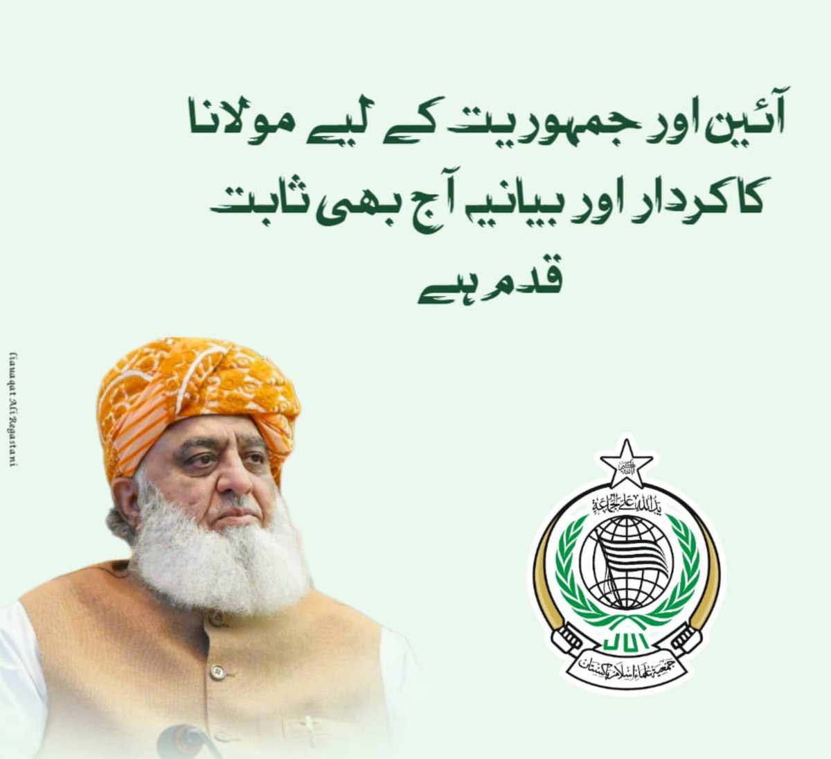 itsSamiJUI's tweet photo. مولانا کا مؤقف وقت کے ساتھ نہیں بدلا، کیونکہ ان کی جدوجہد اقتدار کے لیے نہیں بلکہ آئین، جمہوریت اور عوام کے حقِ رائے کے تحفظ کے لیے ہے۔
#خائن_چوکیدار
#آمروں_کے_پٹواری
#بھٹو_کا_ڈاکو_راج
#معدنیات_گردی
#ٹٹو_پروپیگنڈہ_برگیڈ https://t.co/nHX4oXRrsj