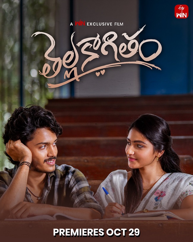 ott_release's tweet photo. #ThellaKaagitham | Oct 29 | #ETVWin
https://t.co/vK5hZOja2H https://t.co/36v7hvsSh5