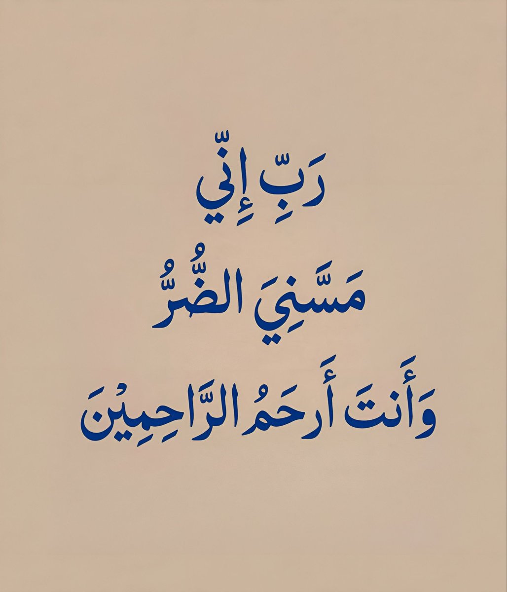 lboktb's tweet photo. #يارب رحمتك فينا https://t.co/F91zRiVrft
