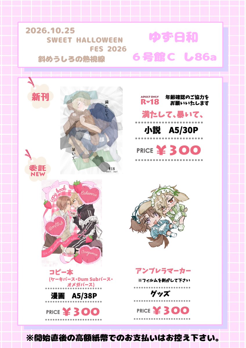 nk_xxx_o's tweet photo. 10/25 斜めうしろの熱視線
6号館C し86a ゆず日和
こちらお品書きになります！
年齢確認のご協力お願いします🙇‍♀️
のえるちゃんとちゃむぴのコピ本、グッズも委託しております！
よろしくお願いします！ https://t.co/rZcKcnJqzT