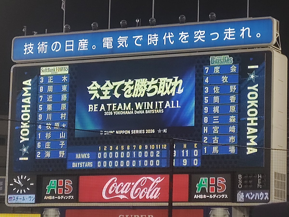 Knt_51_Bay's tweet photo. 現地より。無念。
やっぱりホークスは強いし層が厚すぎる。 https://t.co/g2WDhkMpAu