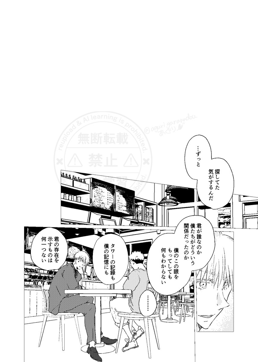 agurigaranndou's tweet photo. ずっと、探してた気がするんだ。
魂が覚えてる。
優しく包み込んでくれた波長を。
　　　　　　　センチネルバース五悠③ https://t.co/xn7hFflCje