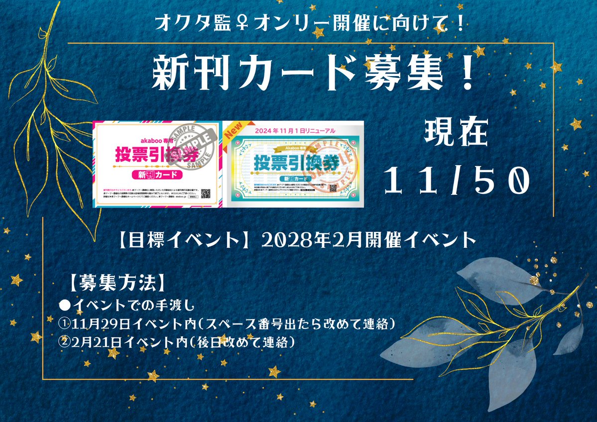 riorioem's tweet photo. 【🐚オクタ監♀オンリー新刊カード募集🐚】

開催に向けて新刊カードを募集しています。

【投票日】2027年3月以降
【目標枚数】50枚(現在11枚)

ご協力頂ける場合は依頼事項をお読みください。
11月イベでの回収、投票はりおてぃの方で行う予定です。
2月はお待ちください。
よろしくお願いします🙇🏻‍♀️ https://t.co/4xfLqS9rQa