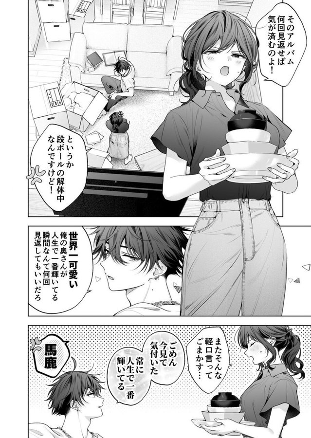 saaayaka0612's tweet photo. 元チャラ男と結婚した結果 https://t.co/rOqyfOCOuG