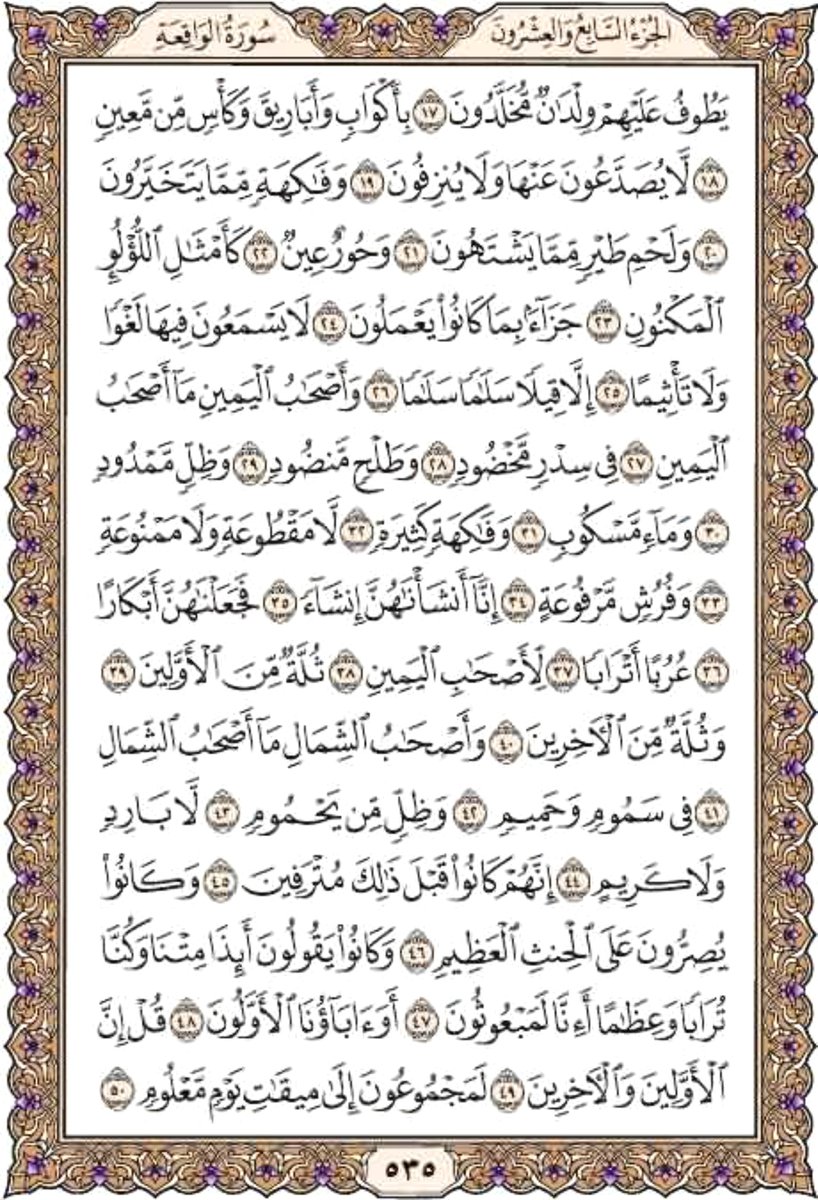 everyday1quran's tweet photo. خذ من وقتك دقيقتين وإقرأ معنا
صفحة ٥٣٥
من سورة الواقعة
يوميا نقرأ صفحة من القرآن
 شارك بالقراءة ورتويت كتب الله لكم الأجر
 قال عليه الصلاة والسلام : (من قرأ حرفا من كتاب الله فله به حسنة والحسنة بعشر أمثالها لا أقول الم حرف ولكن ألف حرف ولام حرف وميم حرف) صححه الألباني
#قرآن_كريم https://t.co/0BnKlKLkRF