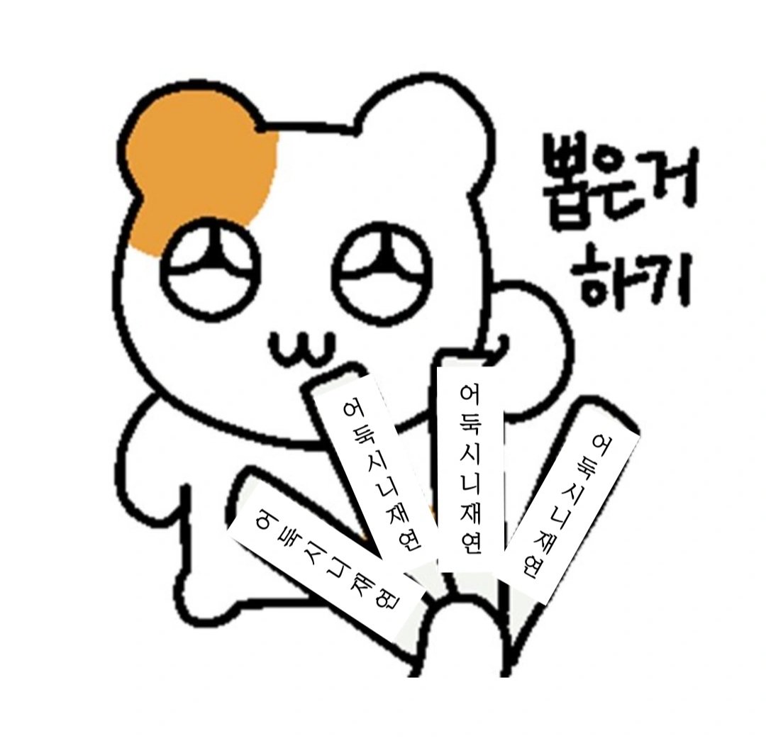 00P0H's tweet photo. 개ㅐ즐거웟고 안정형 티친 때문에 배찢어지는줄 알앗슨 다시 생각해도 가웃겨 https://t.co/CUSl6y9lKY