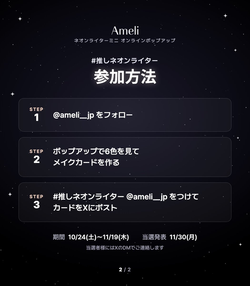 ameli__jp's tweet photo. ハッシュタグキャンペーン
韓国でも品切れ続出の「ヌードスパーク」(COMING SOON)を
抽選で3名様にプレゼント🎁
1. @ameli__jp をフォロー
2. オンラインポップアップで6色を見てメイクカードを作る
3. #推しネオンライター @ameli__jp をつけてポスト

応募期間：10/24(土)〜11/19(木)

オンラインポップアップはこちら👉
https://t.co/WGlvN6mByD