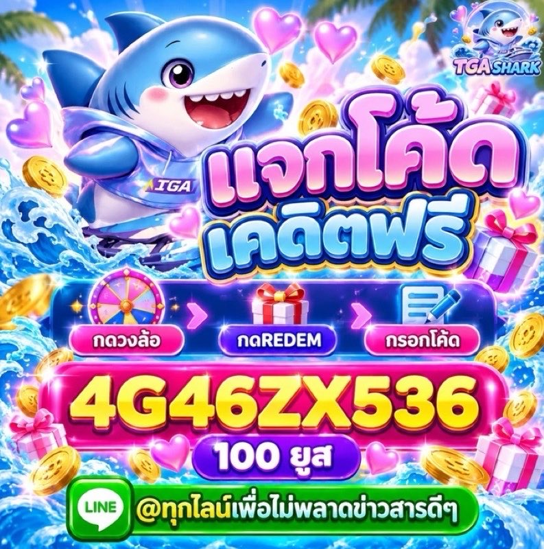 bang_deiyw1911's tweet photo. #tgashark🐬 เว็บตรง มั่งคง ปลอดภัย🩵
แจกเครดิตฟรีจำนวน 𝟏𝟎𝟎 สิทธิ์เท่านั้น💞

💝Code: 4G46ZX536

📲ทางเข้า: https://t.co/XGhk8TBAYs https://t.co/UNQrhowT82