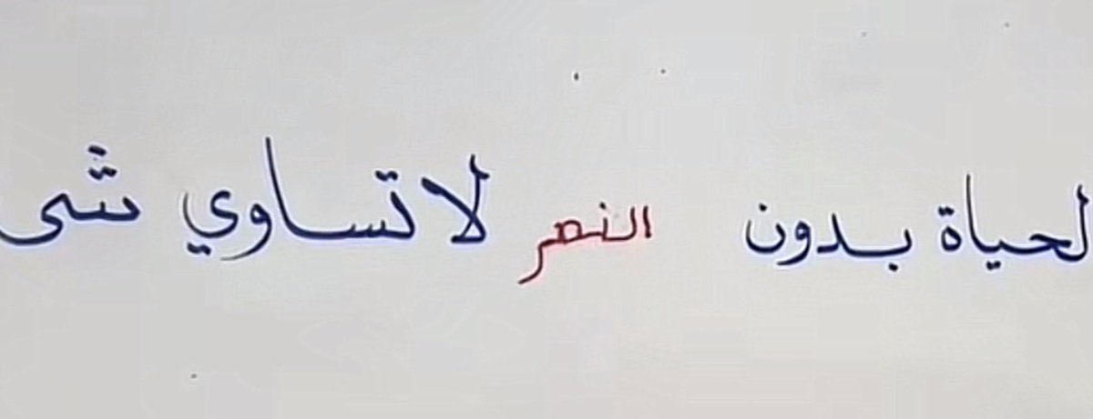 Rimasloverlayan's tweet photo. النصر مشاعر الطفولة الي تكبر معك للأبد🔅 https://t.co/6UxXjIlMPG