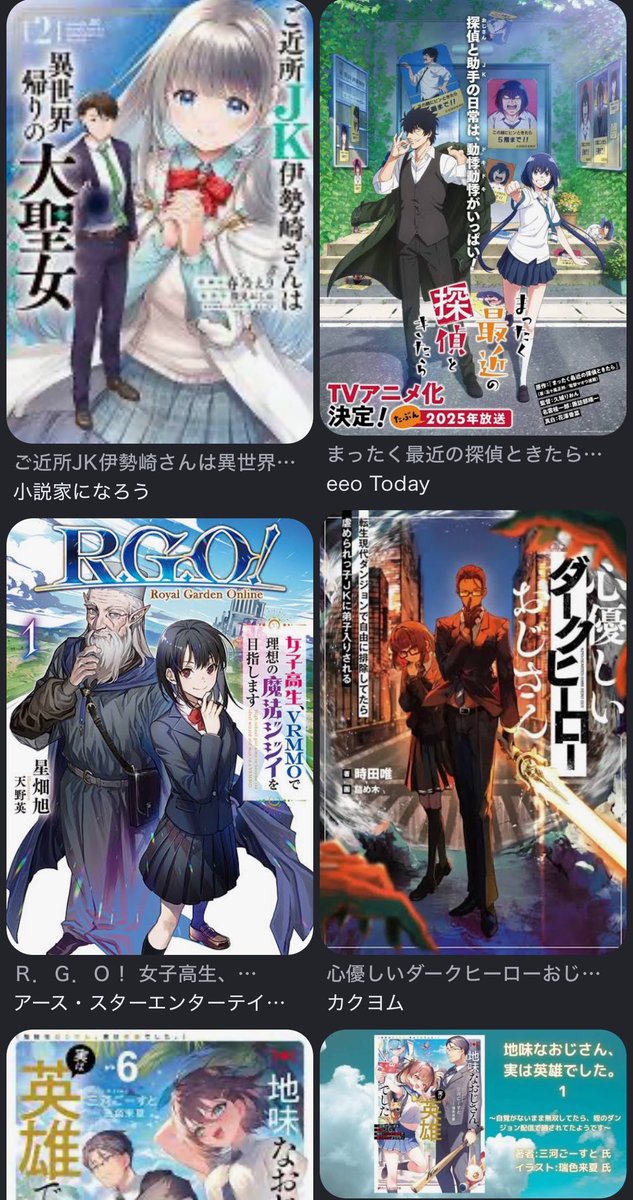 bookmaster_j's tweet photo. 今、とてつもない数の小説、漫画、アニメが作られている“なろう系”は、おっさんが若い巨乳美少女×複数に惚れられてハーレムを作る話ばかり。
中にははっきりと「JK」と題されているものも多く、ゲロ吐きそうである。
世の中はこれらの作品群で培養されたおじさんだらけである。 https://t.co/xYc9sVLaHP