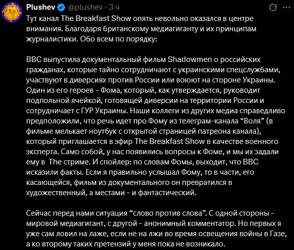 ansivan's tweet photo. Тут знатный журналист Плющев называет "лажей" работу редакции BBC и говорит, что у него к анонимному некомпетентному "военному аналитику", которого он пиарит на своём канале, нет претензий. Вот и решайте, у кого больше лажи: у самодовольного хама, забанившего пол-Твиттера, или у BBC.

Я не считаю BBC истиной в последней инстанции и тоже их нередко критикую, но я в некотором замешательстве от того, что какой-то блогер, опираясь на мнение анонима, предъявляет претензии известным журналистам и возмущается, что ему не отвечают. Это поведение окончательно обнаглевшей Моськи.