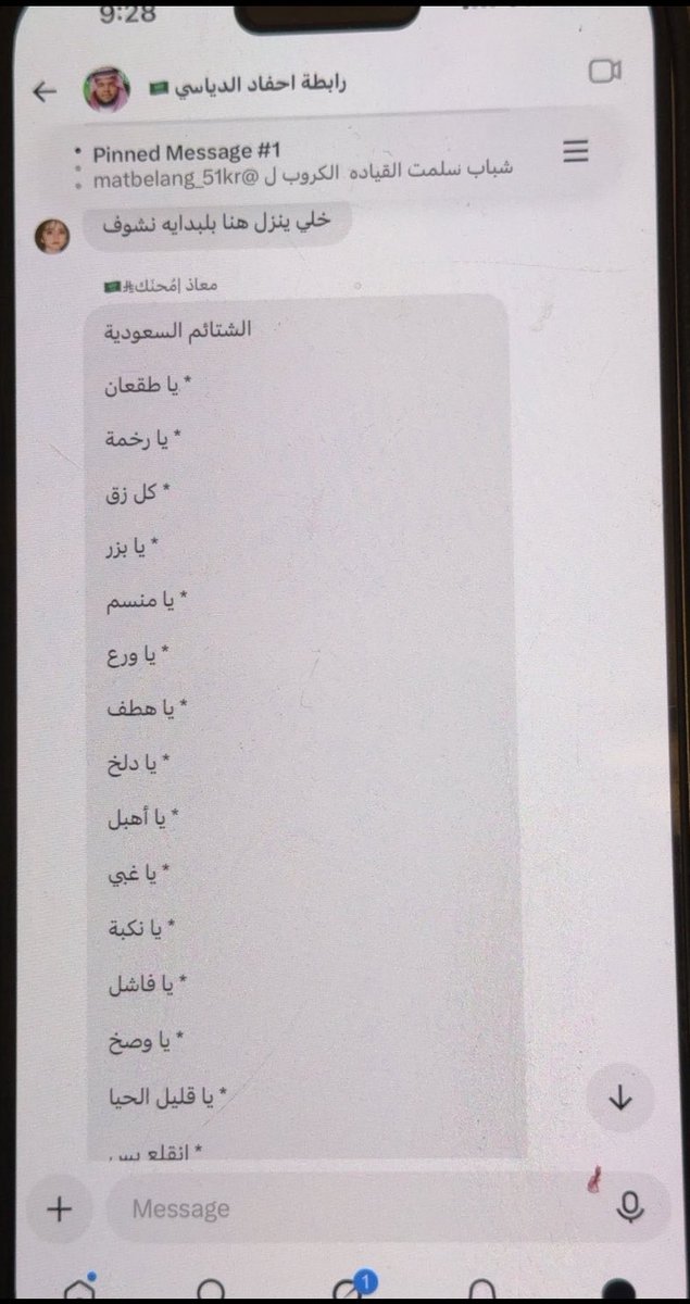 iiu_s11's tweet photo. ويقولون مو مهوسيين بالسعوديه وعيالها وبناتها يسوون قروبات عشان يتعلمون كلامنا ذباب مشكله ياخي نقدر نقفطكم مهماً كان ريييحو والله ما تجون مثلنا وتبطون عظم 🤣🤣🤣 https://t.co/C6UbbK2pE3