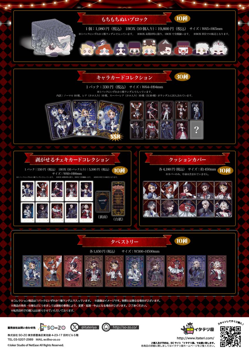 itateriya's tweet photo. 🎪『Identity V 第五人格』ホテルコラボ商品のご案内🎪

「幻夜のサーカス」を彩るイラストが、グッズになって登場✨
ホロ缶バッジやアクリルスタンド、もちもちぬいブロックなど、多彩なアイテムをご用意しました。

📅10月28日(水)より予約受付開始
🛍️ECサイト「イタテリ屋」・アニメイト（一部店舗を除く）にて
ご予約＆詳細はこちら↓
https://t.co/z5408vG6iH
#第五人格 #IdentityV