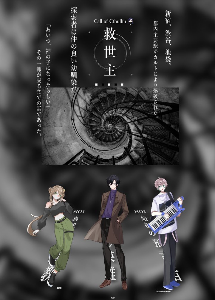 848ysy_trpg's tweet photo. CoC【救世主】2陣

[ KP ] 夜叉

[ PC / PL ]
HO1 真理への背教：木村 千景 / 狐絈さん
HO2 影背負う英雄：丁嵐 匡 / 茶葉さん
HO3 始祖の預言者：白詰 四葉 / あめねこさん

　　　　─　全員ロスト　─

あ〜〜〜(天仰)りがとうございました
君たちは最高の幼馴染です、特等席で見せてもらいました。 https://t.co/x1EhCjU1wO