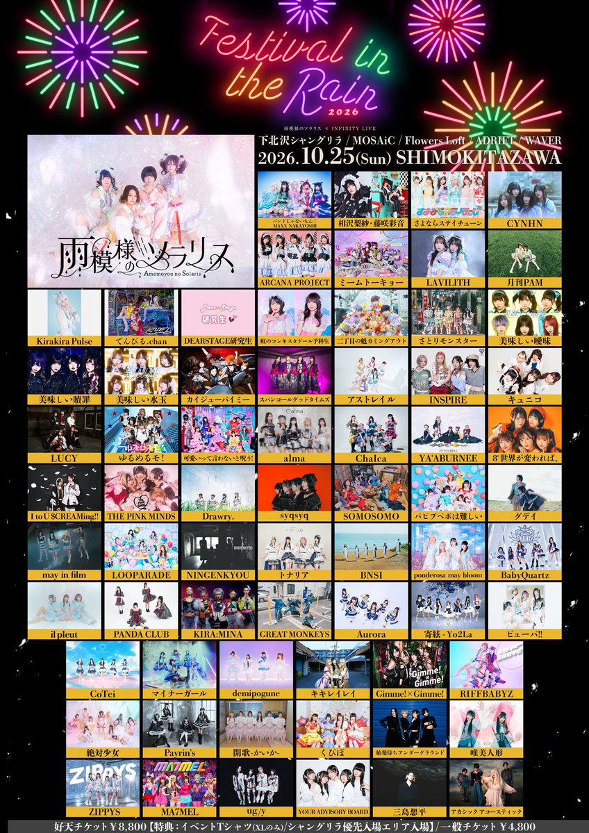 amesola_info's tweet photo. ✦・┈┈┈┈┈ ・✦
本日は #雨ソラフェス2026 ⋆˚⊹
　10:30〜MOSAiCにてリスバン交換ｽﾀｰﾄ
✦・┈┈┈┈┈ ・✦
2026年10月25日(日)
#雨模様のソラリス presents
「Festival in the Rain 2026」

当日券¥5500は
リスバン交換が
落ち着き次第MOSAiCでのご案内となり〼
#雨ソラフェス https://t.co/cjaVHS564v