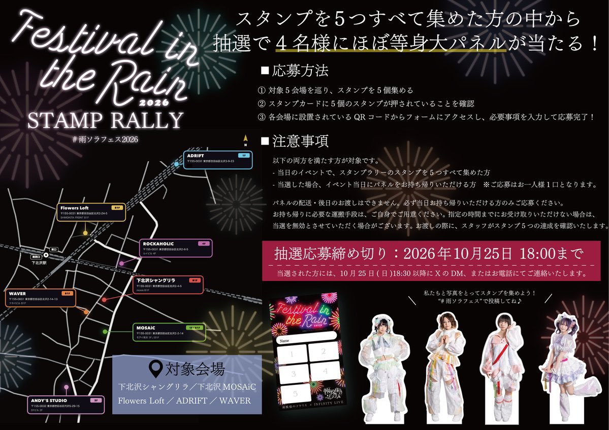 amesola_info's tweet photo. ✦・┈┈┈┈┈ ・✦
本日は #雨ソラフェス2026 ⋆˚⊹
　10:30〜MOSAiCにてリスバン交換ｽﾀｰﾄ
✦・┈┈┈┈┈ ・✦
2026年10月25日(日)
#雨模様のソラリス presents
「Festival in the Rain 2026」

当日券¥5500は
リスバン交換が
落ち着き次第MOSAiCでのご案内となり〼
#雨ソラフェス https://t.co/cjaVHS564v