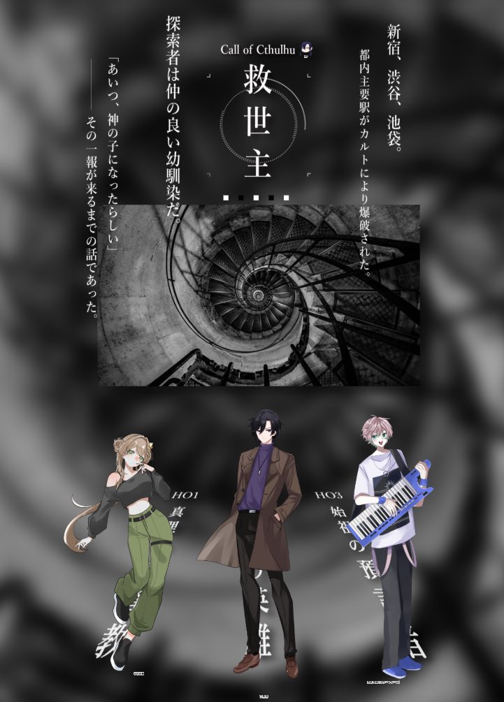 amenek0's tweet photo. ▍coc6
▍ 救世主

KP:夜叉さん

PC//PL

HO1：木村 千景／狐絈ﾇｼ
HO2：丁嵐 匡／茶葉
HO3：白詰 四葉／あめねこ
(※敬称略)

-全員ロスト-

ーーー2026.10.24

「ちかげ、たくみ、___」 https://t.co/iH0q6vogH7