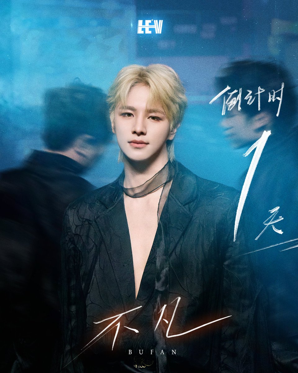 LEV_Official_'s tweet photo. 王子浩LE'V "不凡(Bu Fan)" Digital Single Release

OUT TOMORROW⏳

#LEV #レビ
#WANGZIHAO #王子浩 #ズハオ
#不凡 #BuFan https://t.co/pXGQuLzswr