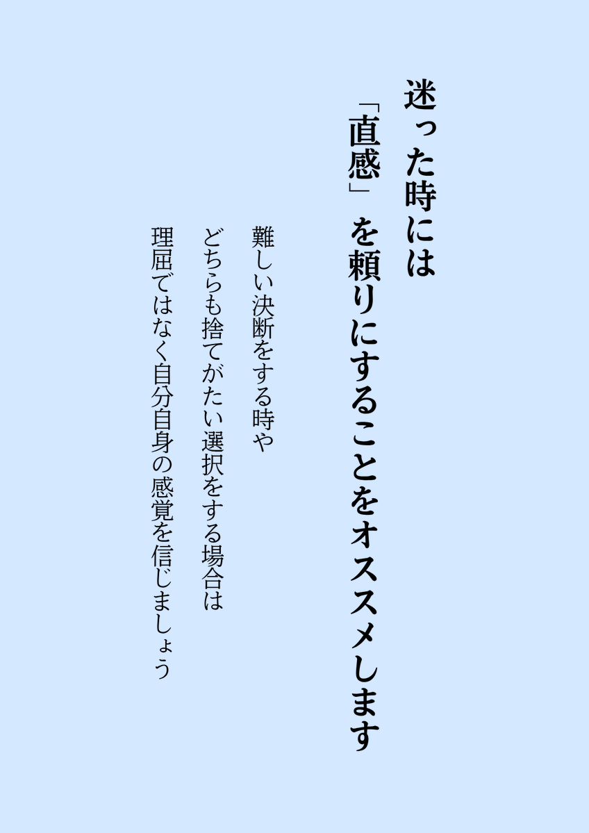 zen_LifeHack's tweet photo. 直感を軽く見ない方がいい。 https://t.co/ikDTl3WFnb