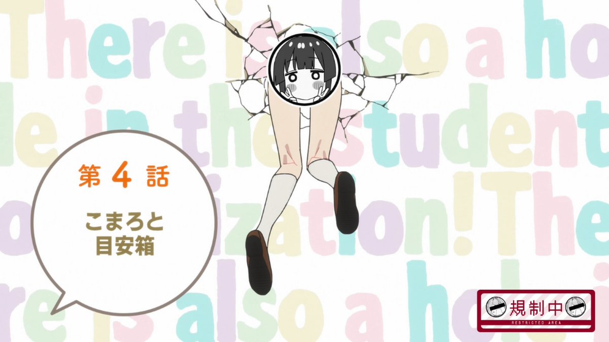 生徒会にも穴はある！ 第4話 ツイート画像 1