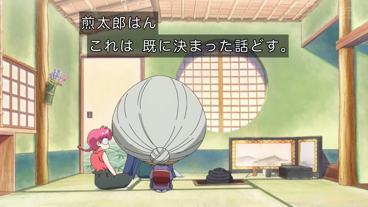 らんま1/2(2026) 第28話 ツイート画像 1