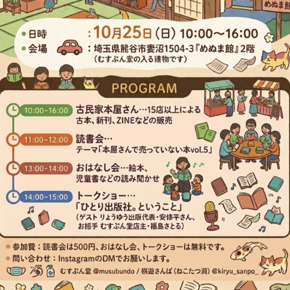 nekotatsu_dou's tweet photo. 本日、10月25日（日）は熊谷市妻沼で本のイベント「続・めぬま本の沼」開催です。前日の日中は雨模様でしたが、夜になって雨も上がり、明日は何とか曇りで落ち着いてくれることを願います。
会場は屋内ですので、安心してお出かけくださいませ。

#本　#古本
#熊谷市　#熊谷市妻沼 https://t.co/DL2eKYSQGe